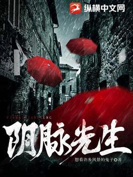 阴脉先生TXT全集