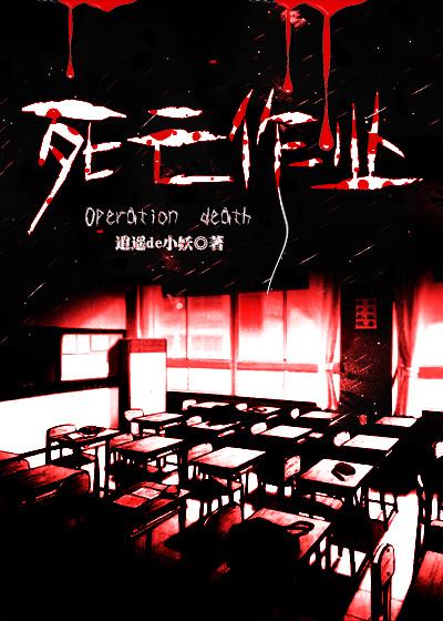 死亡作业好看不