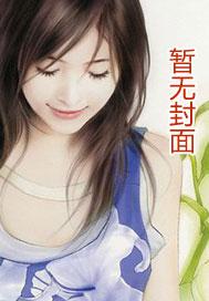 穿越作死玩脱